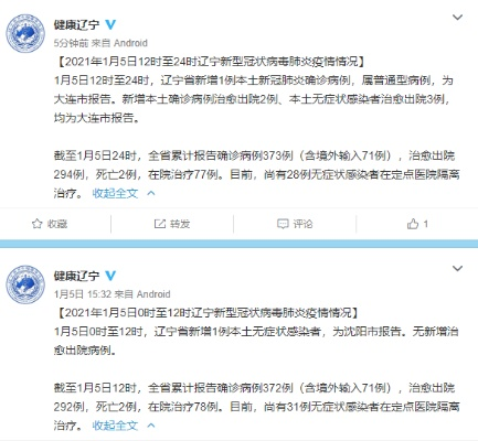 辽宁新增11例本土病例均在大连-辽宁新增7例本土新冠肺炎确诊病例沈阳3例大连4例