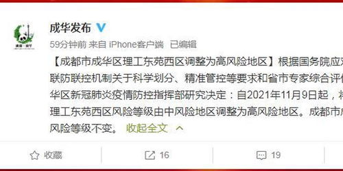 【成都成华区调整风险等级/成都成华区属于高风险地区吗】