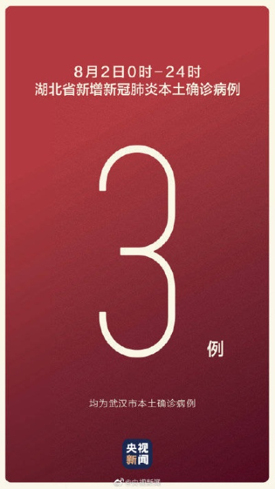 「湖北新增本土无症状32例」〃湖北新增10例无症状感染者