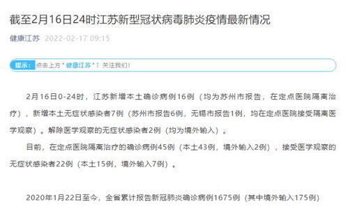 “安徽新增本土确诊病例16例” 安徽新增本土确诊病例16例最新消息？