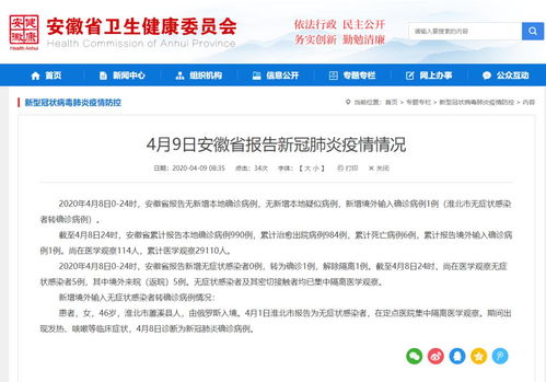 “安徽新增本土确诊病例16例” 安徽新增本土确诊病例16例最新消息？