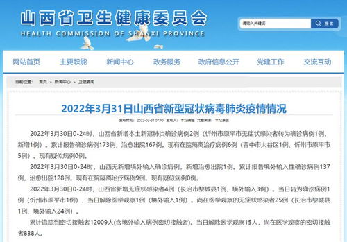 山西新增本土确诊2例.山西新增确诊2例 累计124例