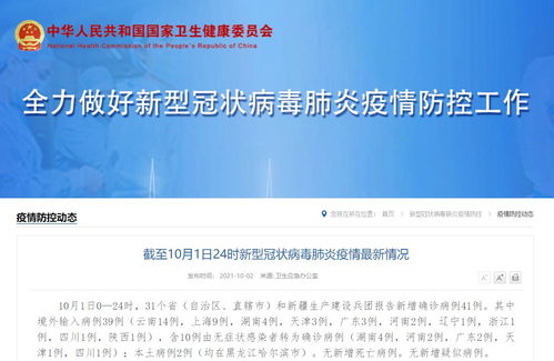 31省区市新增确诊10例含本土1例〃31省区市新增确诊32例本土4例