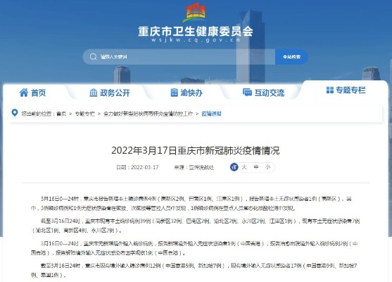 重庆新增4例本土.重庆新增5例