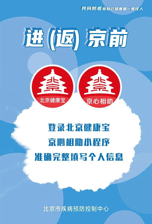 北京发布最新进返京提醒-北京严格落实进返京政策