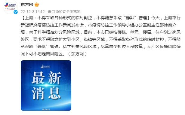 上海将大面积封控消息不实.官方辟谣上海将大面积停