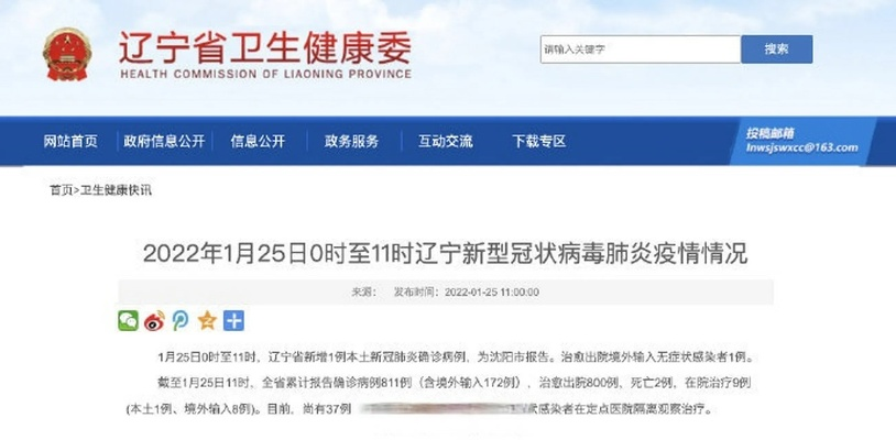 辽宁沈阳新增1例本土确诊病例,辽宁沈阳新增一例本土