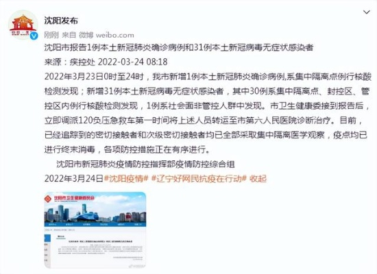 沈阳新增1例本土,沈阳 新增 本土