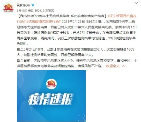 沈阳新增1例本土,沈阳 新增 本土