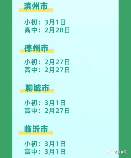 “山东开学时间最新消息	” 山东开学时间陆续确定？