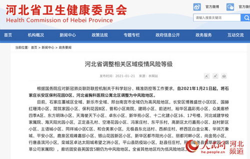 石家庄出现疫情区域︰(石家庄的疫情情况是什么样的)