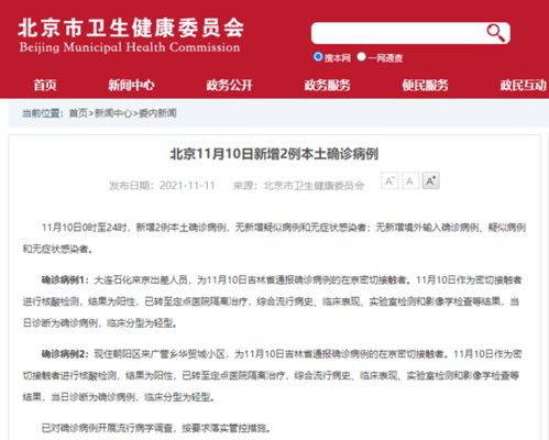 “北京新增2例确诊” 北京新增2例本地确诊病例行程？