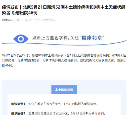 北京新增本土“598	”的简单介绍