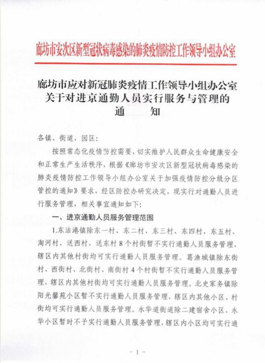 “廊坊进京最新政策	” 廊坊市进京政策？