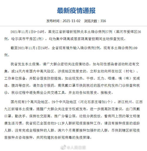 黑龙江新增本土确诊病例25例,黑龙江新增确诊病例29例