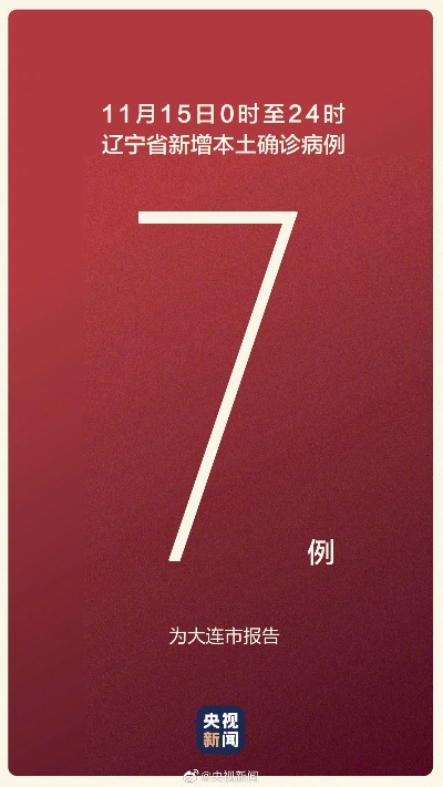 辽宁新增本土2例-辽宁新增2例本土确诊病例详细信息