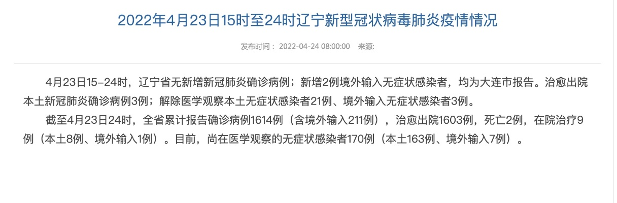 辽宁新增2例确诊43例无症状︰(辽宁新增2例确诊43例无症状病例)