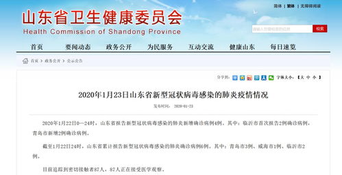 「青岛确诊肺炎最新消息」〃青岛确诊肺炎最新消息通知