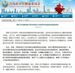 「青岛确诊肺炎最新消息」〃青岛确诊肺炎最新消息通知