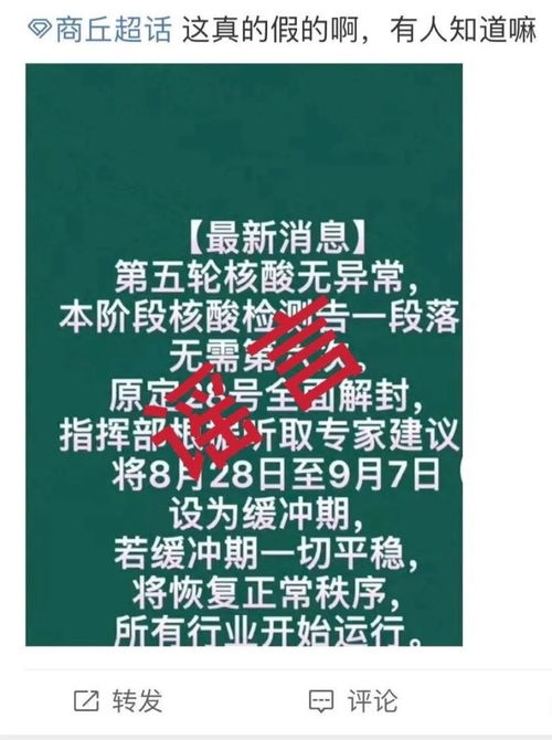 “河南疫情全面解除	” 河南疫情全面解封？