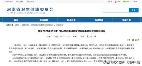 河南新增12例本土确诊-河南新增1291例确诊病例