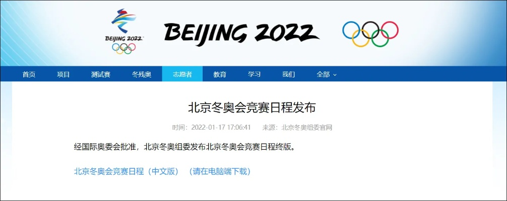 北京冬奥会的举办时间是?.北京冬奥会的举办时间是