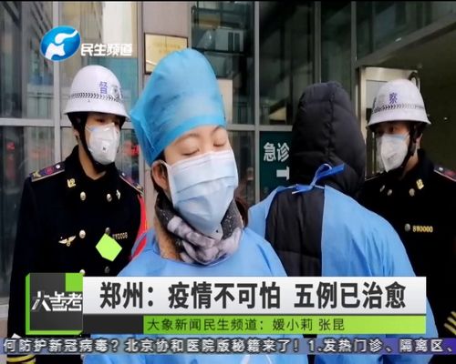 郑州新型肺炎,郑州新型肺炎最新情况