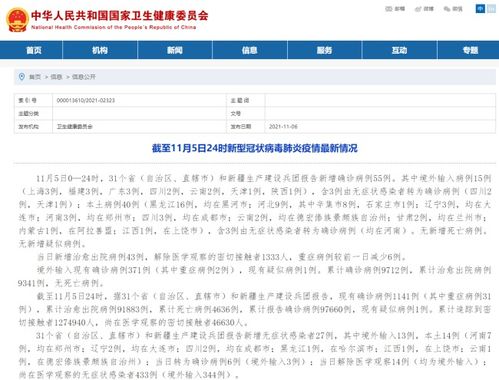 「31省新增40例本土」〃31省新增69例 本土48例