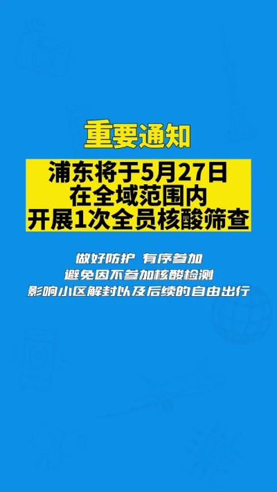 【浦东解封政策/上海浦东什么小区解封的】
