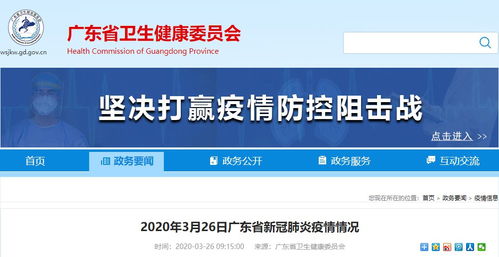 广东疫情最新数据消息.广东疫情最新数据消息今天新增