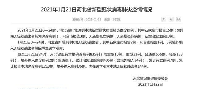 河北新增本土无症状3例〃河北新增7例无症状病例