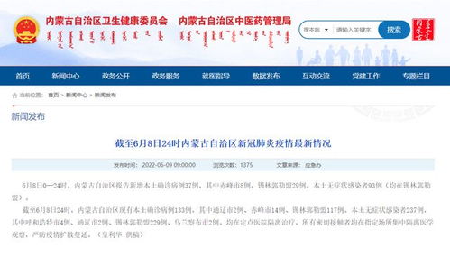 内蒙古新增本土确诊病例24例.内蒙古新增本土病例9例