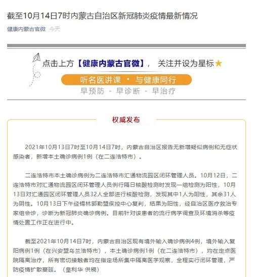 内蒙古新增本土确诊病例24例.内蒙古新增本土病例9例