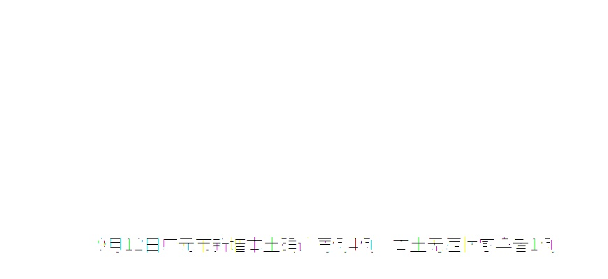 【四川广元新增1例本土病例/四川广元一例疑似肺炎疫情】