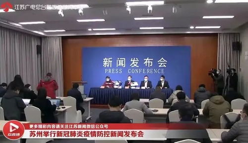 「苏州疫情最新报道」〃苏州疫情最新通告