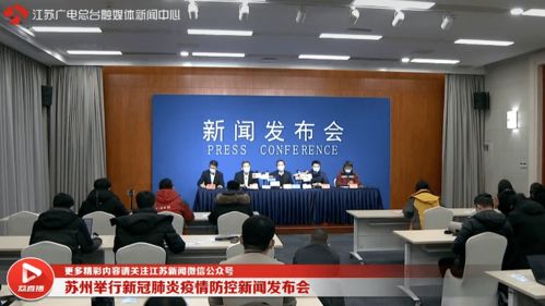 「苏州疫情最新报道」〃苏州疫情最新通告