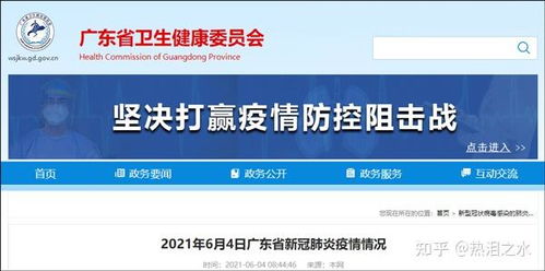 广东新增本土32例,广东新增本土1例31日