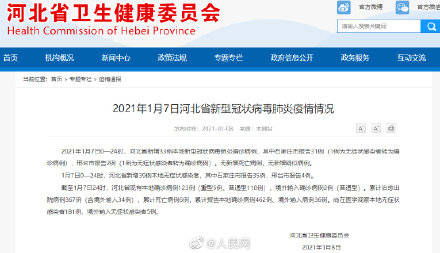河北新增33例本土确诊40例无症状.河北新增51例本土69例无症状