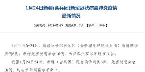 【新疆新增本土确诊6例/新疆新增确诊病例6例?】