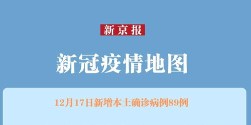 31省新增本土89例-31省新增本土病例33+10
