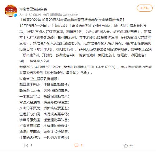 河南新增本土确诊病例7例.河南新增本土确诊病例33例