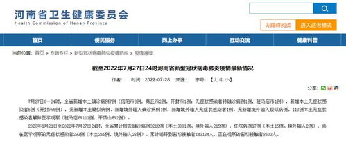 河南新增本土确诊病例7例.河南新增本土确诊病例33例