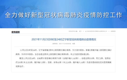 【辽宁新增2例本土确诊均在大连/辽宁新增11例本土病例 均在大连行动轨迹】