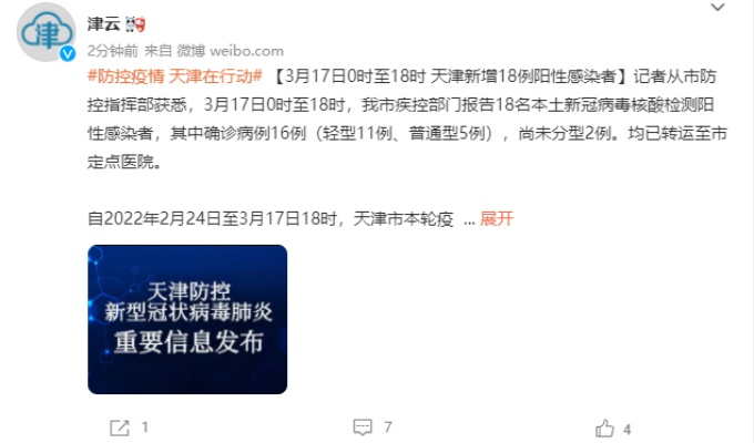 【天津新增42例本土阳性/天津新增4例本土病例行动轨迹】