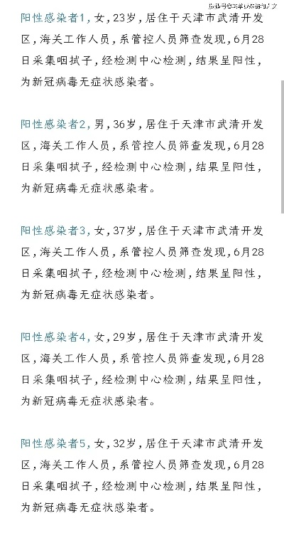 【天津新增42例本土阳性/天津新增4例本土病例行动轨迹】