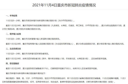 【重庆新增11例本土确诊病例/重庆新增本地确诊病例】