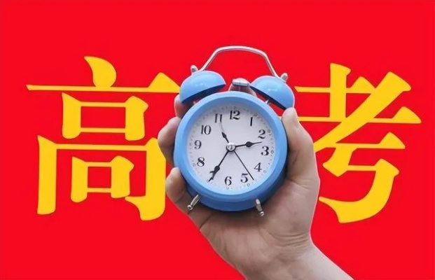 「几号高考2023」〃几号高考2024