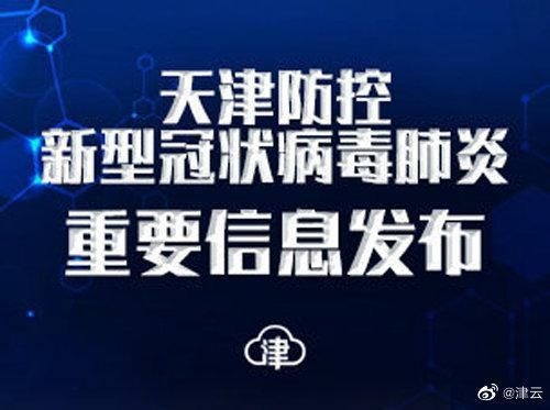 津云疫情最新消息今天,津云新冠肺炎最新消息