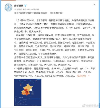 北京新增确诊详情︰(北京新增确证病例)