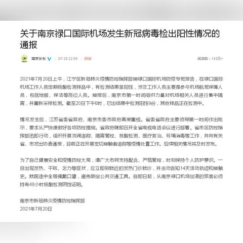 南京急寻密切接触者︰(南京输入病例密切接触者多少)